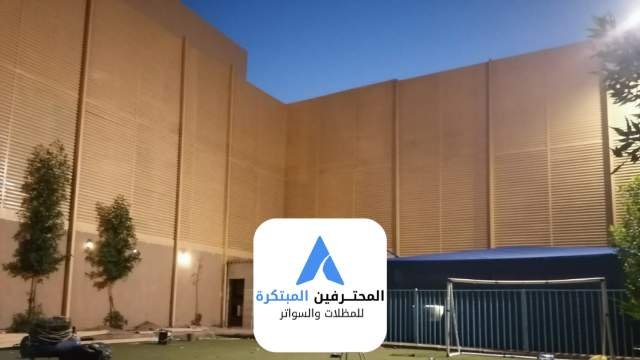 سواتر احواش المحترفين