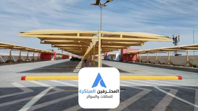 مظلات وسواتر المحترفين