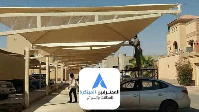 مظلات وسواتر المحترفين المبتكره