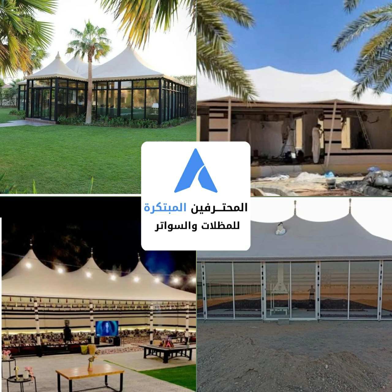 المحترفين المبتكره خيام